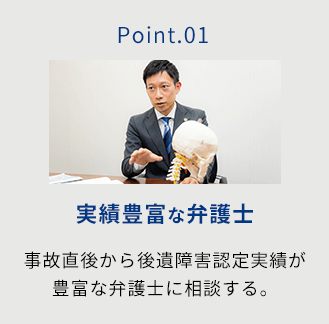 事故直後から後遺障害認定実績が豊富な弁護士に相談する