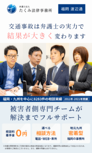 交通事故は弁護士の実力で結果が大きく変わります