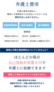 弁護士費用