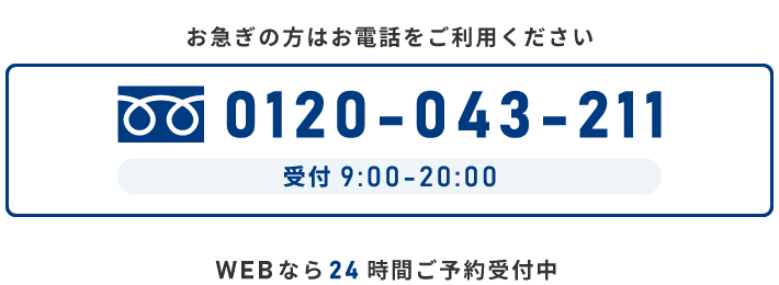 お電話でのご相談