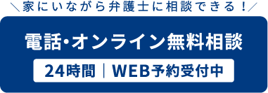 オンライン相談受付中