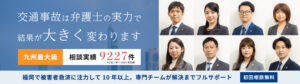 交通事故は弁護士の実力で結果が大きく変わります