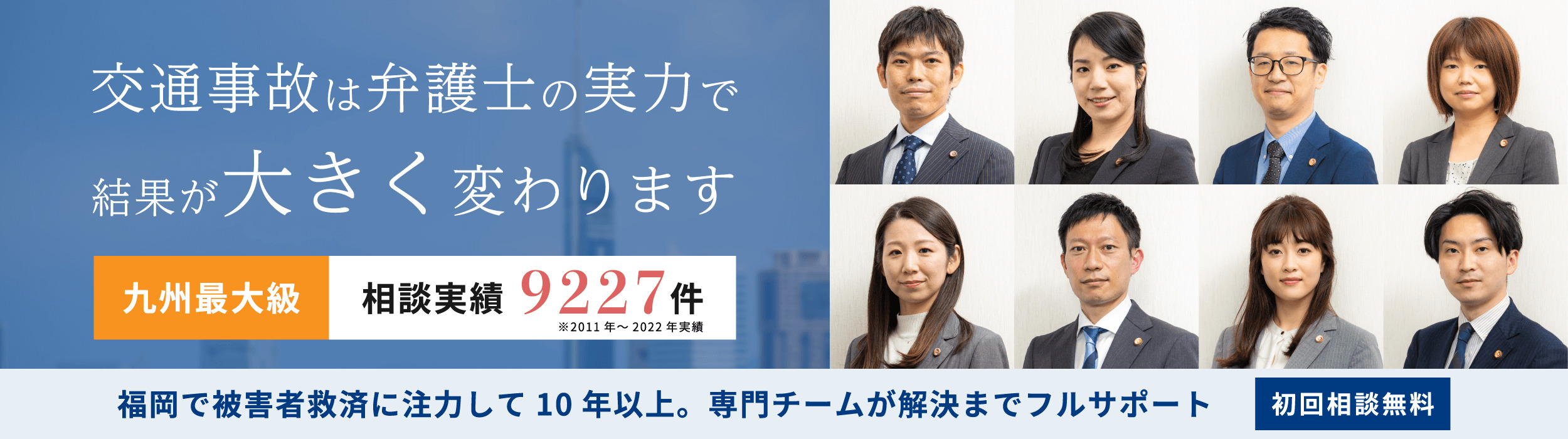交通事故は弁護士の実力で結果が大きく変わります