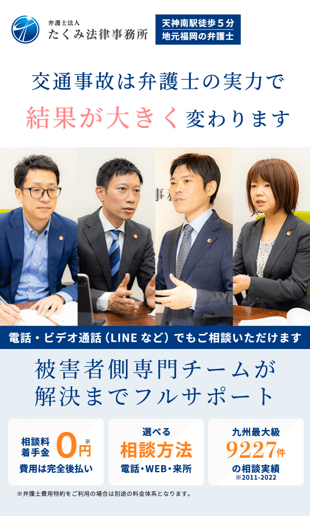 交通事故は弁護士の実力で結果が大きく変わります
