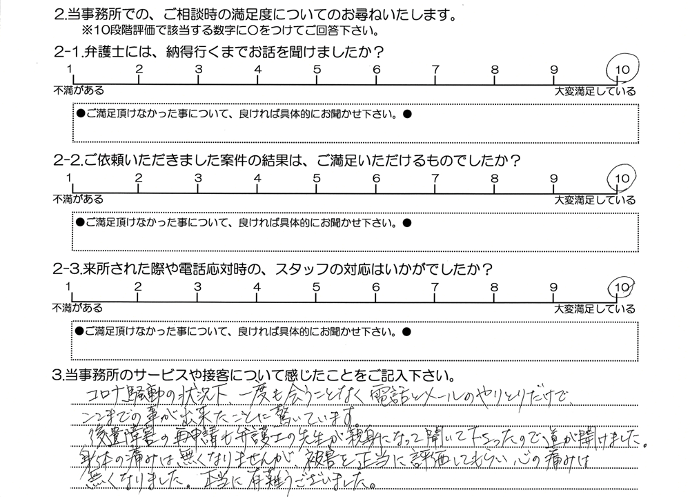 お客様アンケート