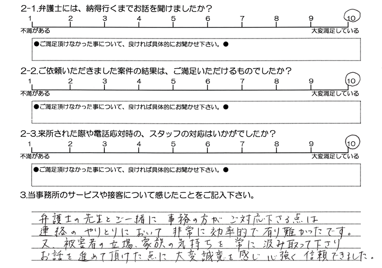 お客様アンケート