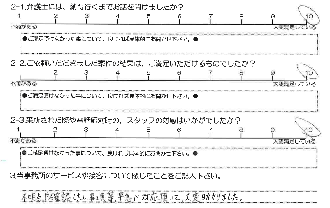 アンケート20230728