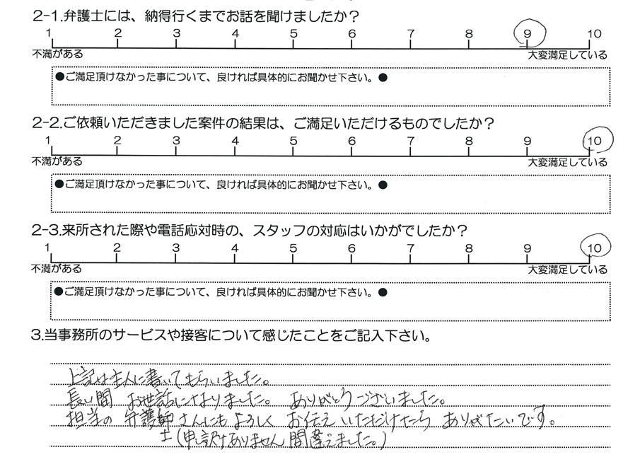 お客様アンケート20230915