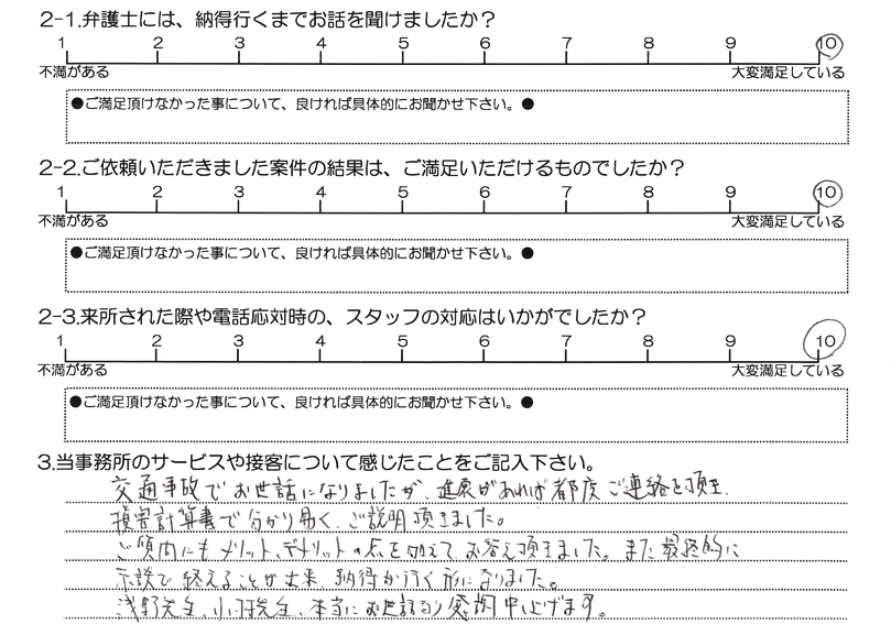 お客様アンケート20231117掲載