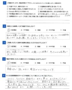 お客様アンケート