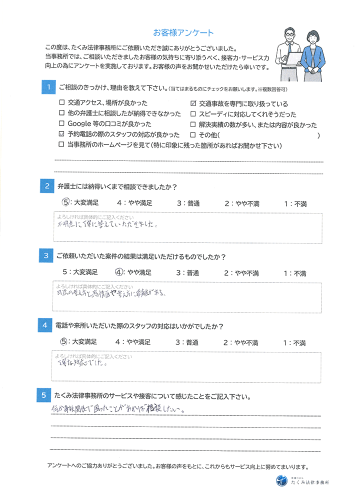 お客様アンケート