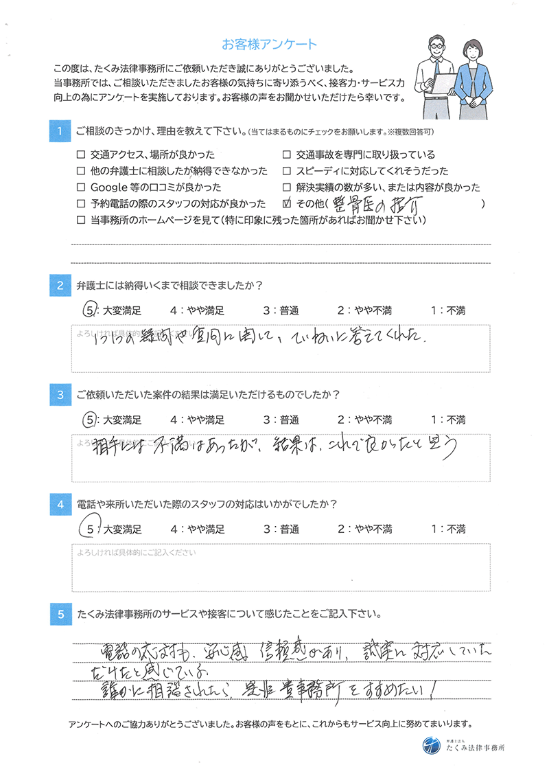 お客様アンケート