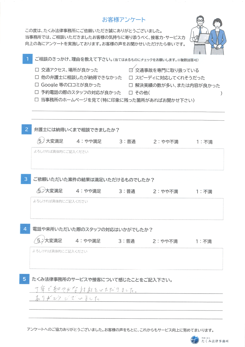 お客様アンケート