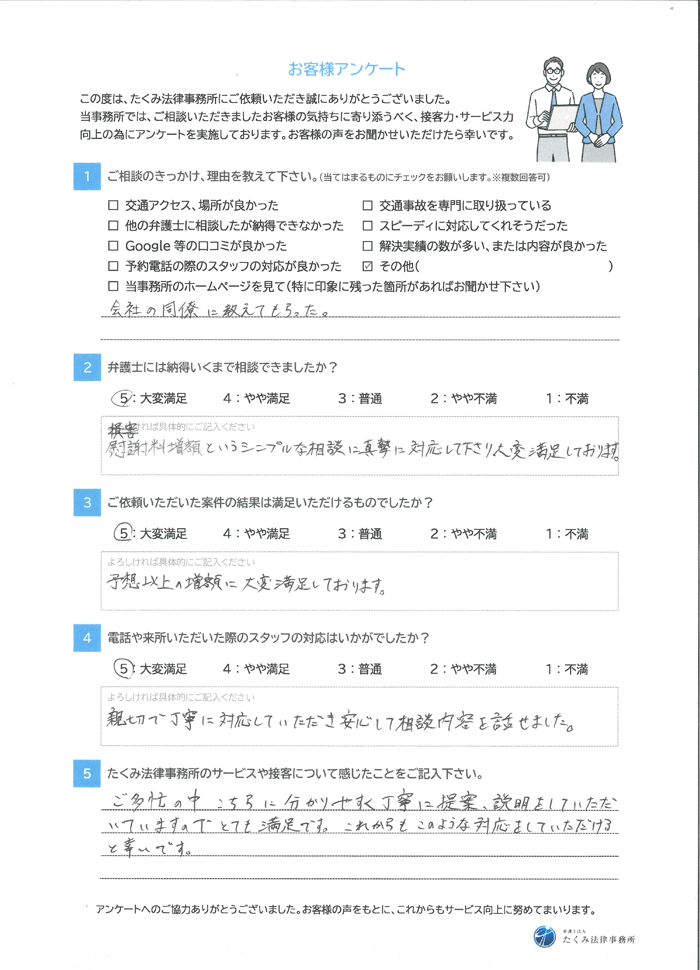 お客様アンケート