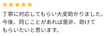 お客様レビュー