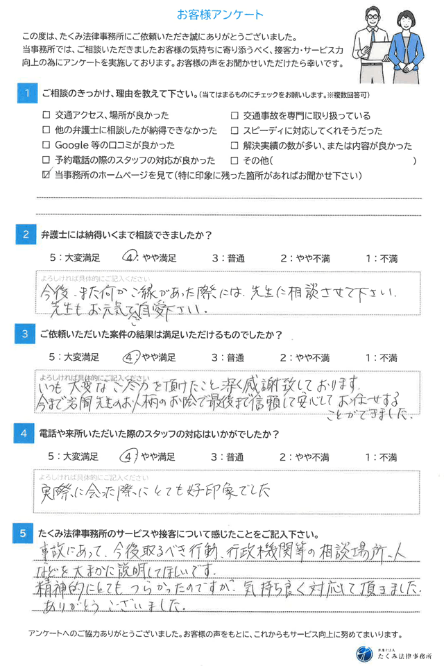 お客様アンケート