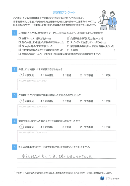 お客様アンケート