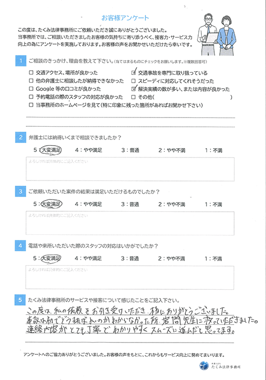 お客様アンケート