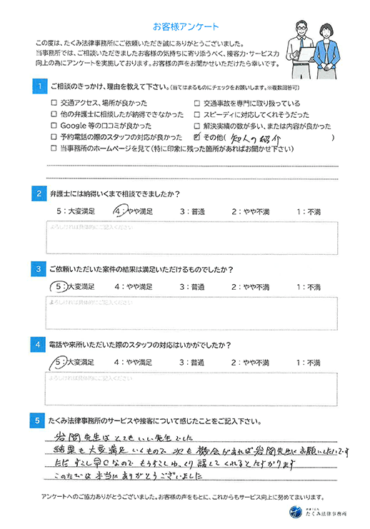 お客様アンケート
